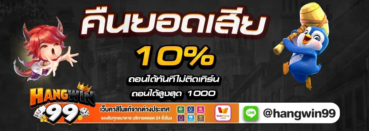 HENGWIN99 เว็บตรงสล็อตลิขสิทธิ์จากต่างประเทศ มั่นคงปลอดภัย ครบครันทุกความต้องการ ระบบยุติธรรมไม่มีโกง บริการตลอด 24 ชม ฝากถอนไวไม่ต้องโยกเงิน